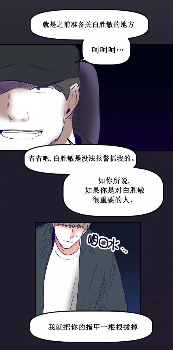 《我的偶像主播》[第33话] 录音与绑架 第62页