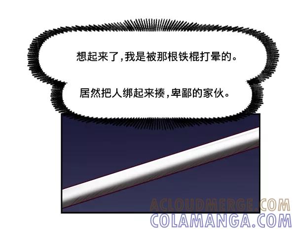 《我的偶像主播》[第33话] 录音与绑架 第31页