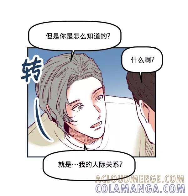 《我的偶像主播》[第33话] 录音与绑架 第10页