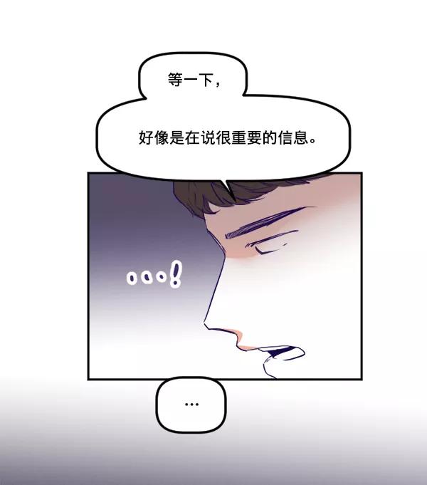 《我的偶像主播》[第33话] 录音与绑架 第60页