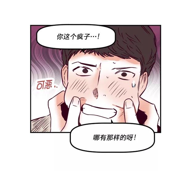 《我的偶像主播》[第33话] 录音与绑架 第21页