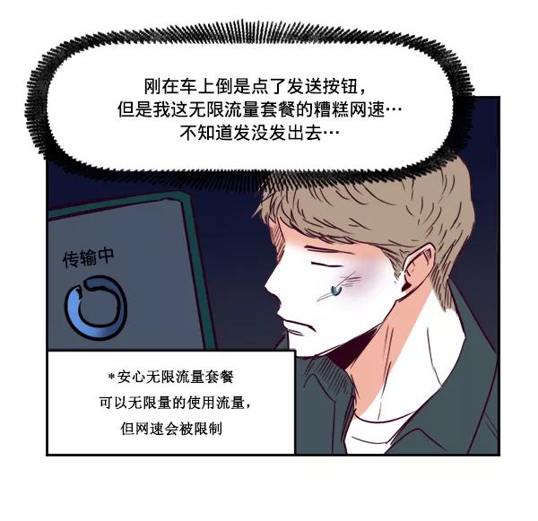 《我的偶像主播》[第33话] 录音与绑架 第36页