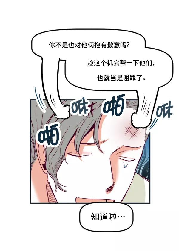 《我的偶像主播》[第33话] 录音与绑架 第9页