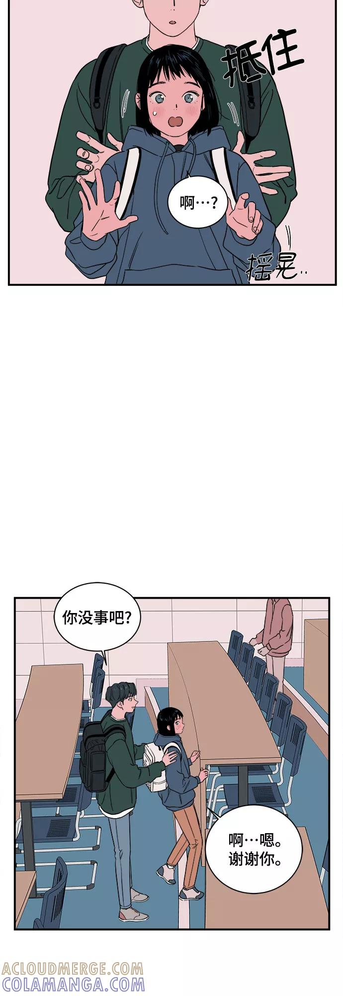 《我的宇宙》第38话 第43页