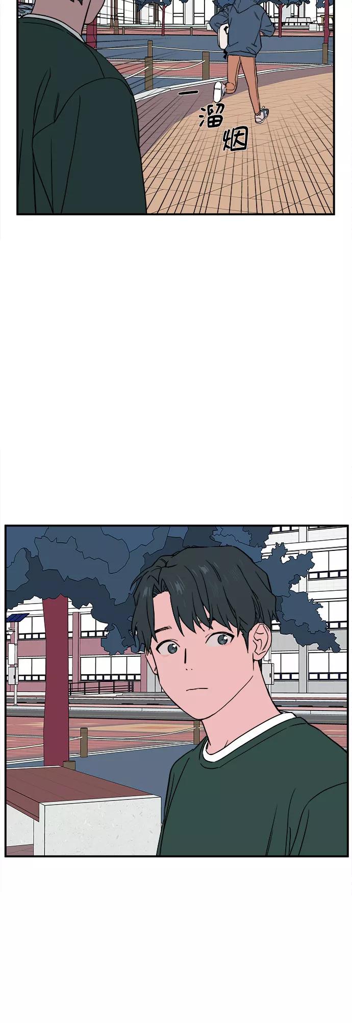 《我的宇宙》第38话 第35页
