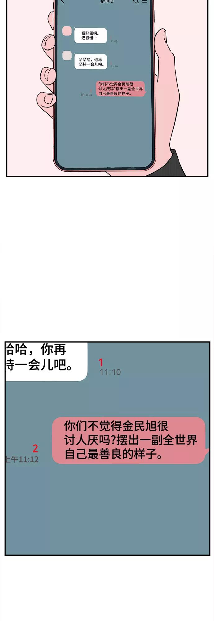 《我的宇宙》第38话 第39页