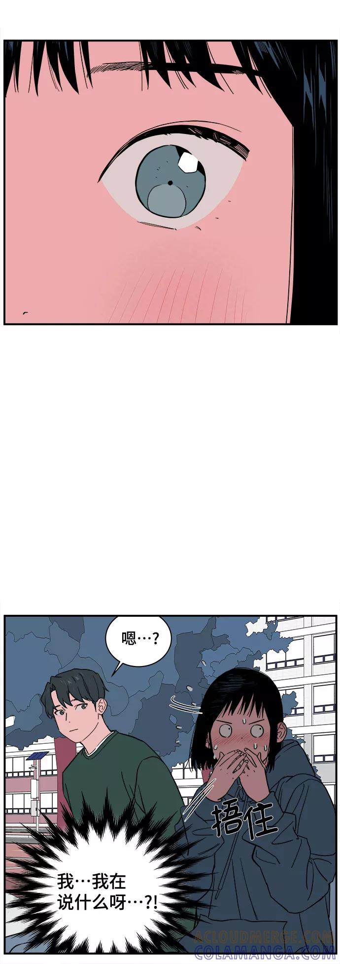 《我的宇宙》第38话 第31页
