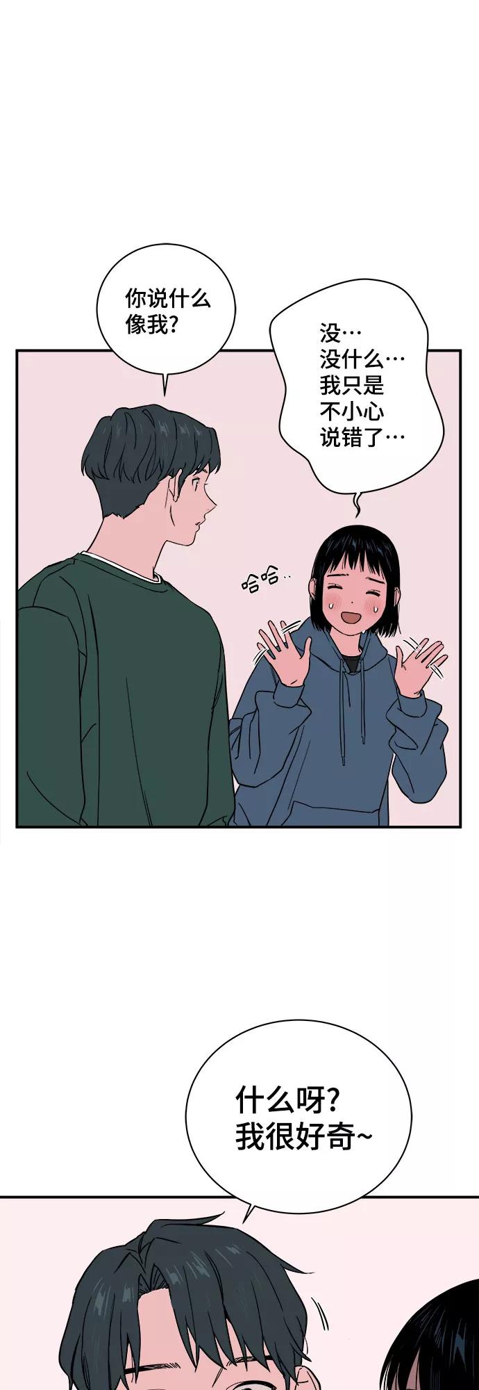《我的宇宙》第38话 第32页