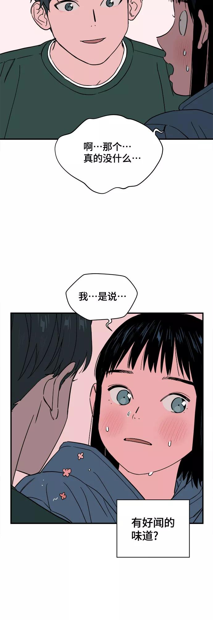 《我的宇宙》第38话 第33页