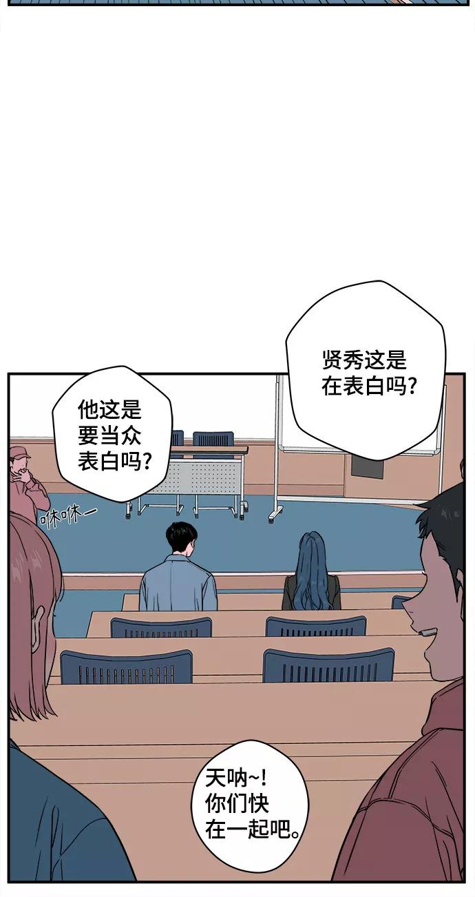 《我的宇宙》第39话 第6页