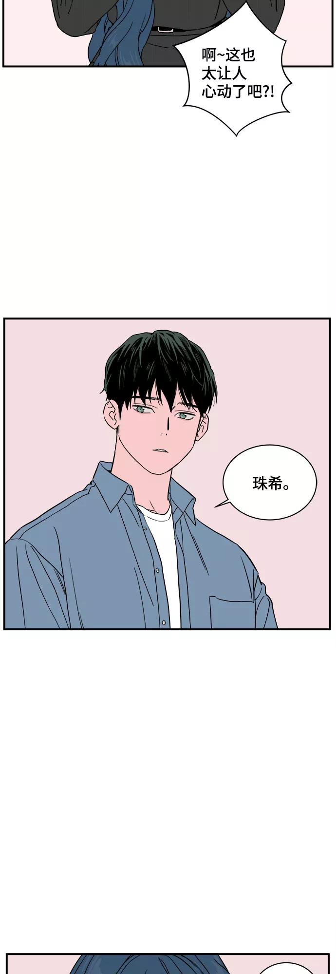 《我的宇宙》第39话 第15页