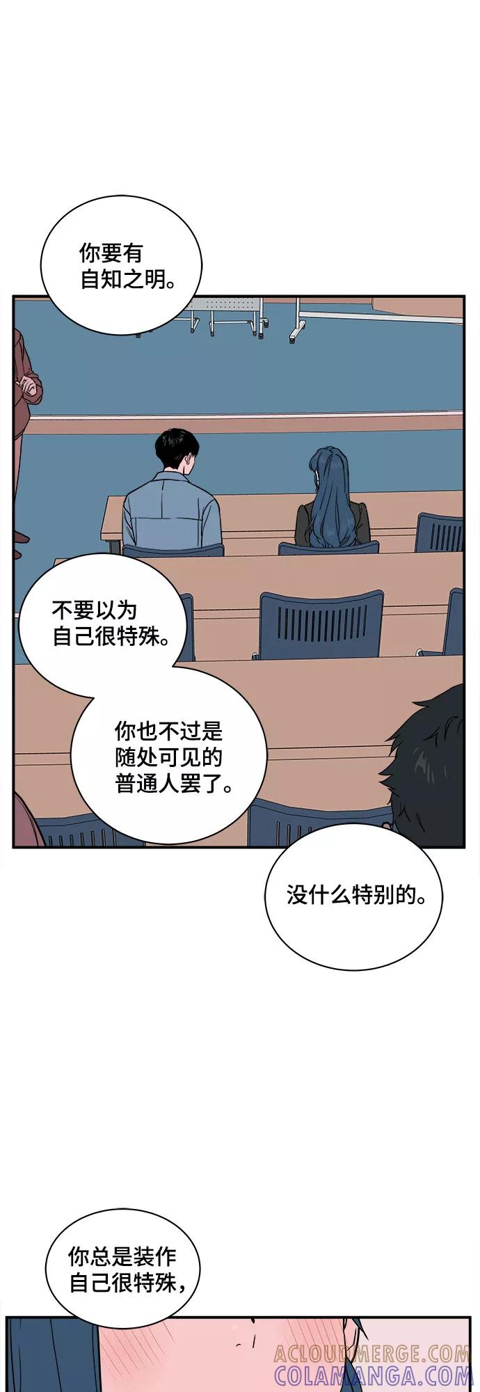 《我的宇宙》第39话 第19页