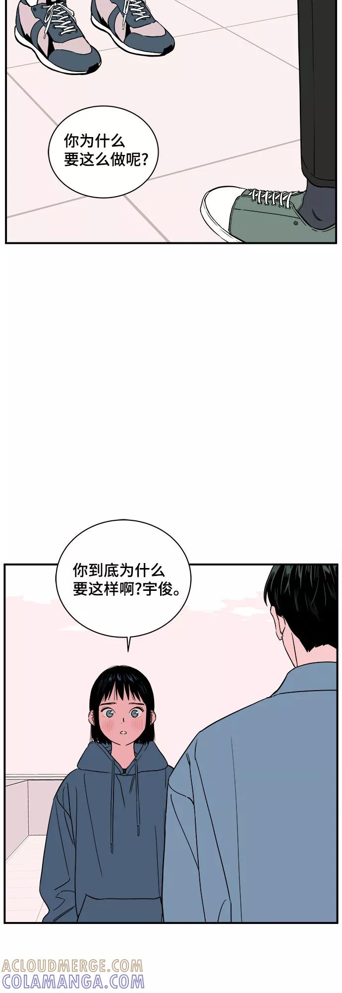 《我的宇宙》第39话 第34页