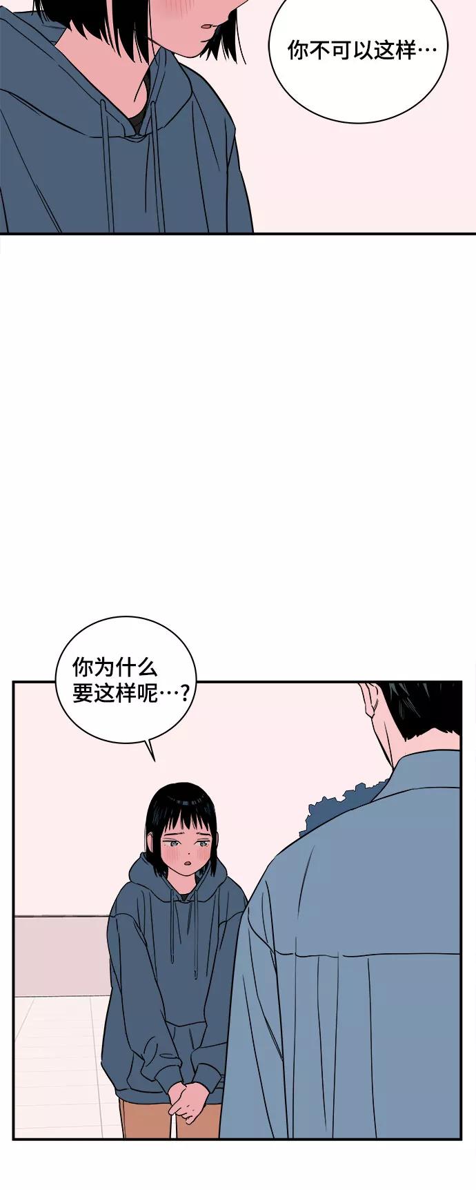 《我的宇宙》第39话 第45页