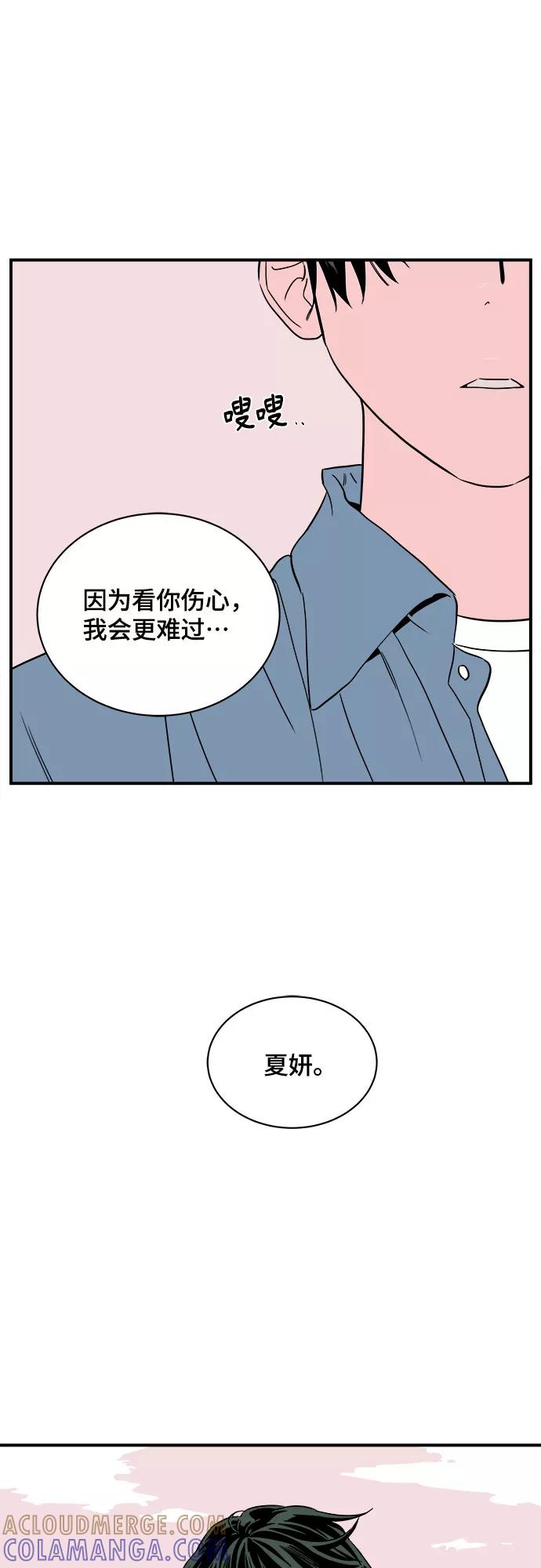 《我的宇宙》第39话 第49页