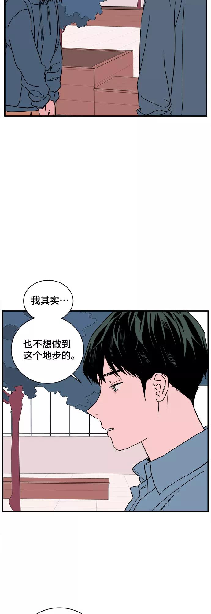 《我的宇宙》第39话 第47页