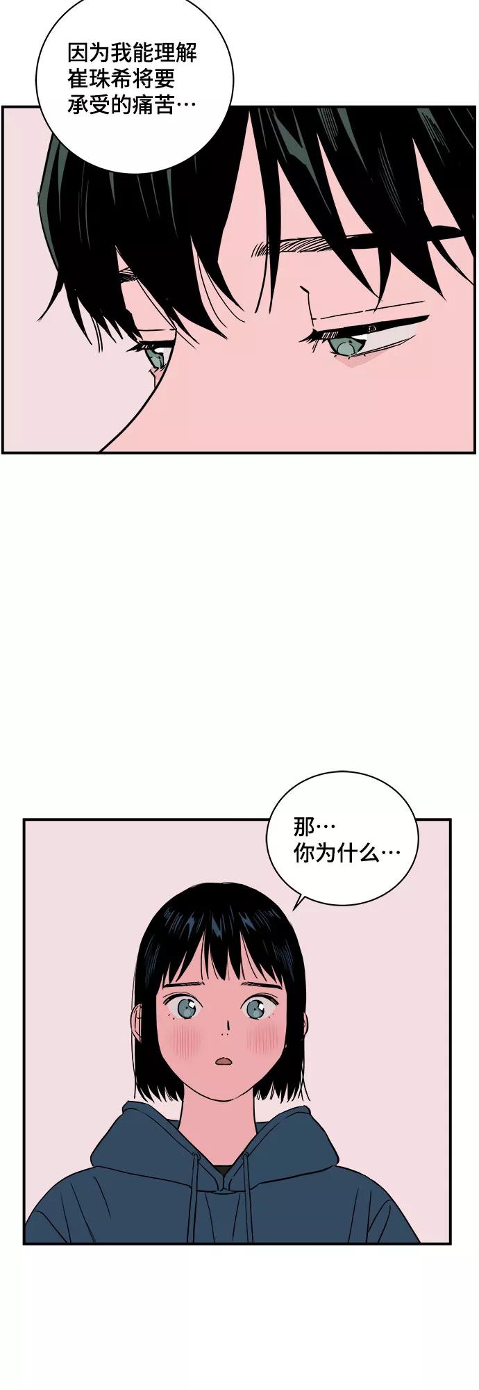 《我的宇宙》第39话 第48页