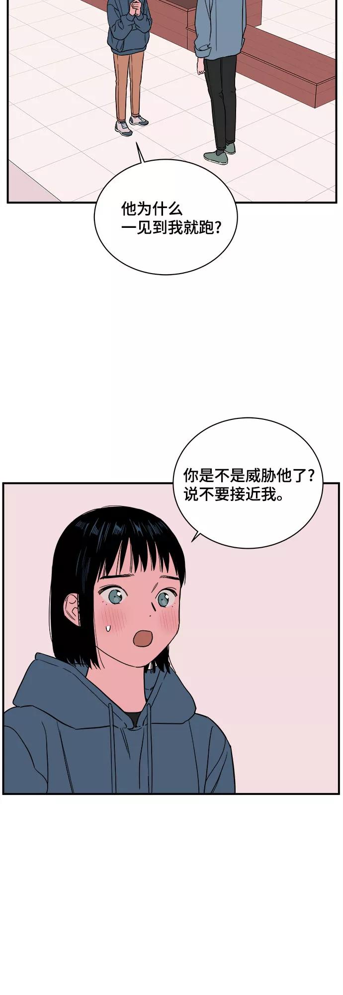 《我的宇宙》第39话 第42页