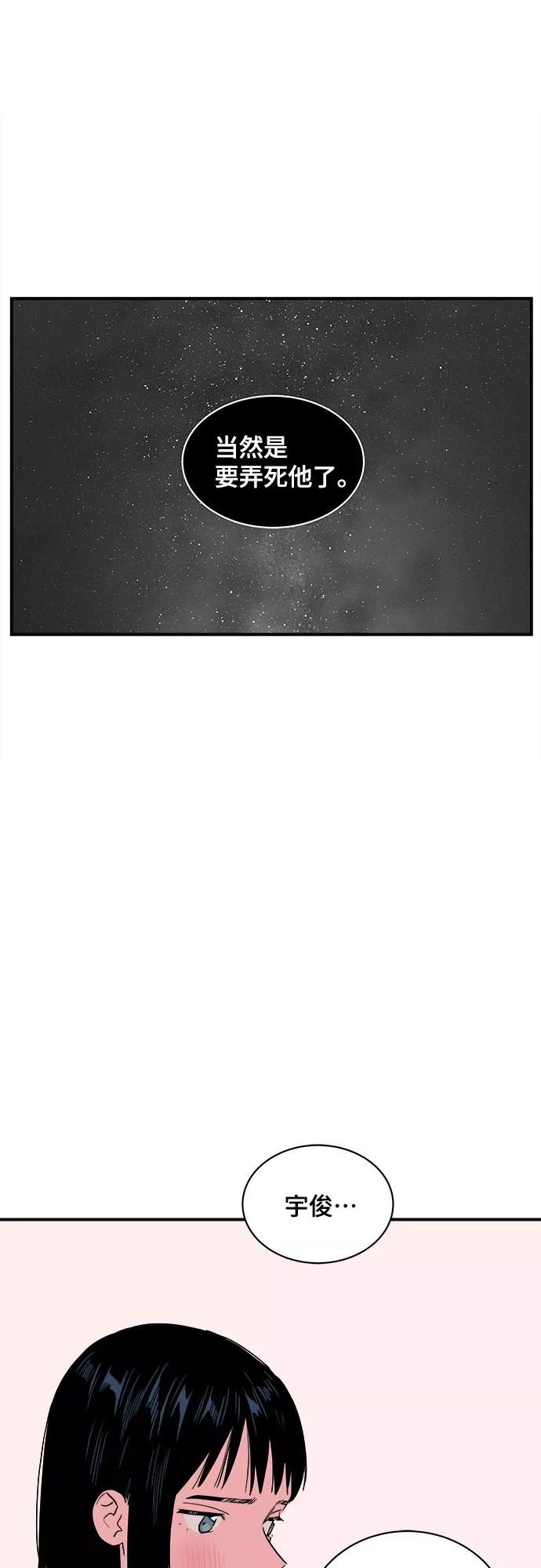 《我的宇宙》第39话 第44页