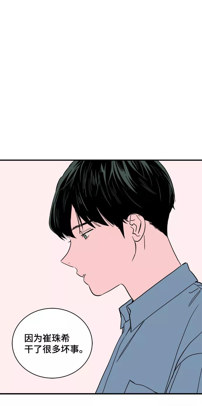 《我的宇宙》第39话 第35页