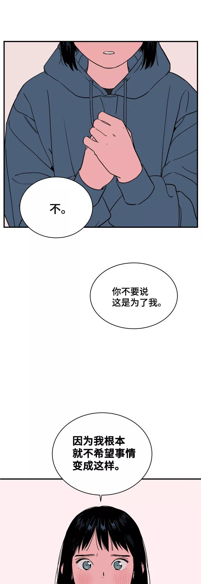 《我的宇宙》第39话 第39页