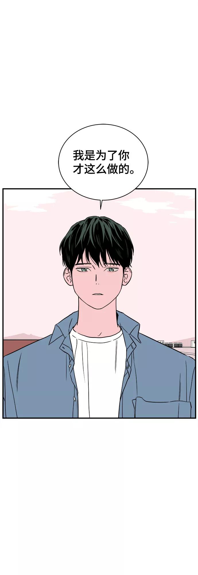 《我的宇宙》第39话 第38页