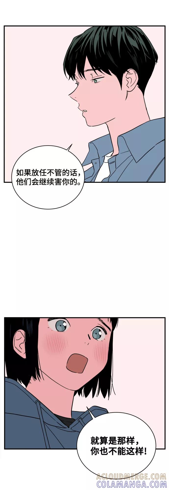 《我的宇宙》第39话 第43页