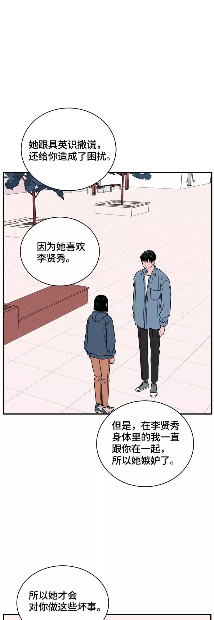 《我的宇宙》第39话 第36页