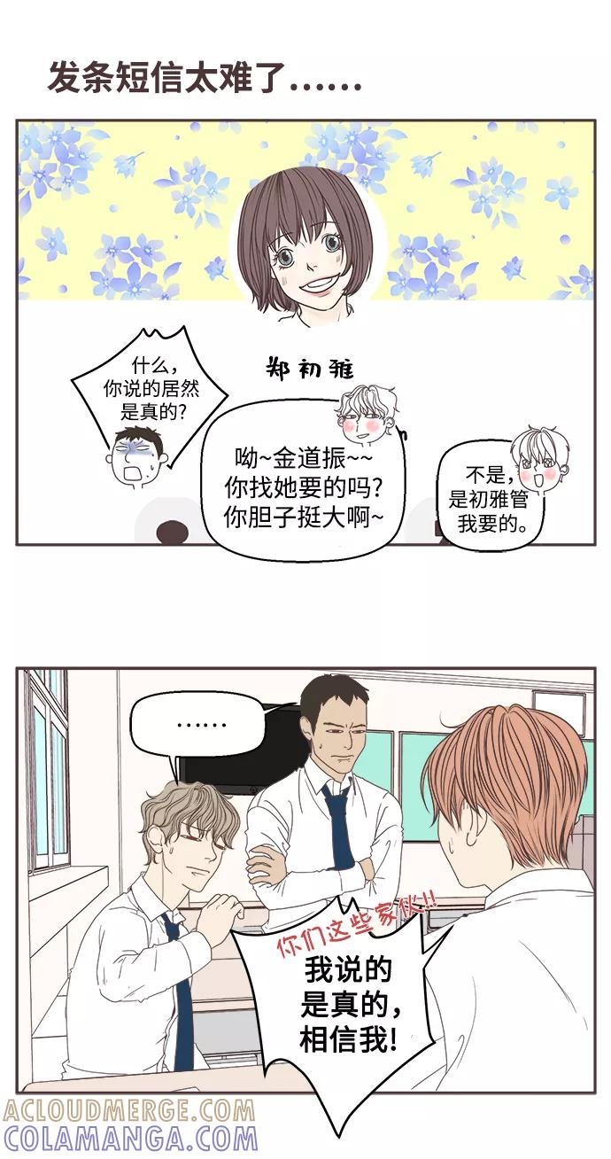 《我们的青涩时光》[第4话] 告白的方式 第17页