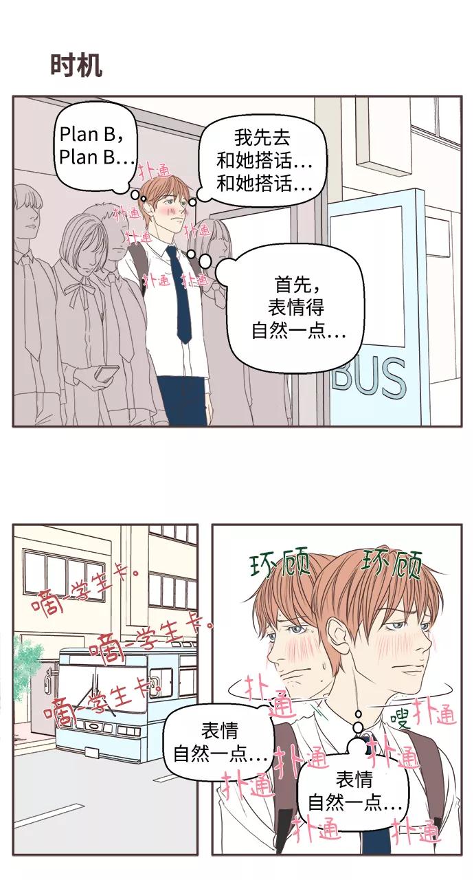 《我们的青涩时光》[第4话] 告白的方式 第8页