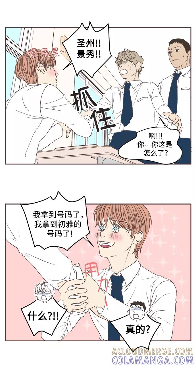《我们的青涩时光》[第4话] 告白的方式 第15页