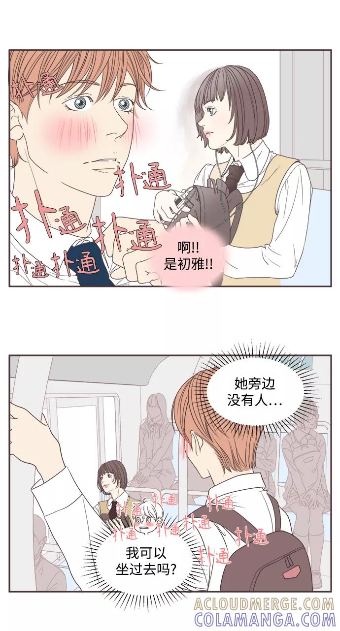 《我们的青涩时光》[第4话] 告白的方式 第9页