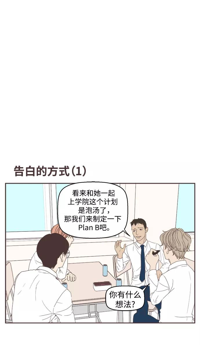 《我们的青涩时光》[第4话] 告白的方式 第2页