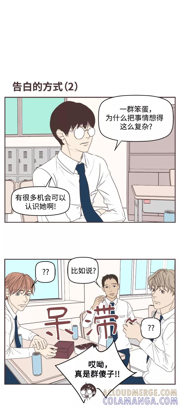《我们的青涩时光》[第4话] 告白的方式 第5页