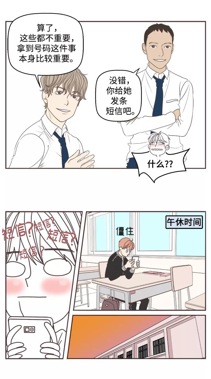 《我们的青涩时光》[第4话] 告白的方式 第18页