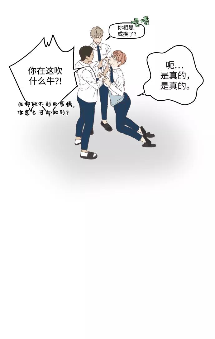 《我们的青涩时光》[第4话] 告白的方式 第16页