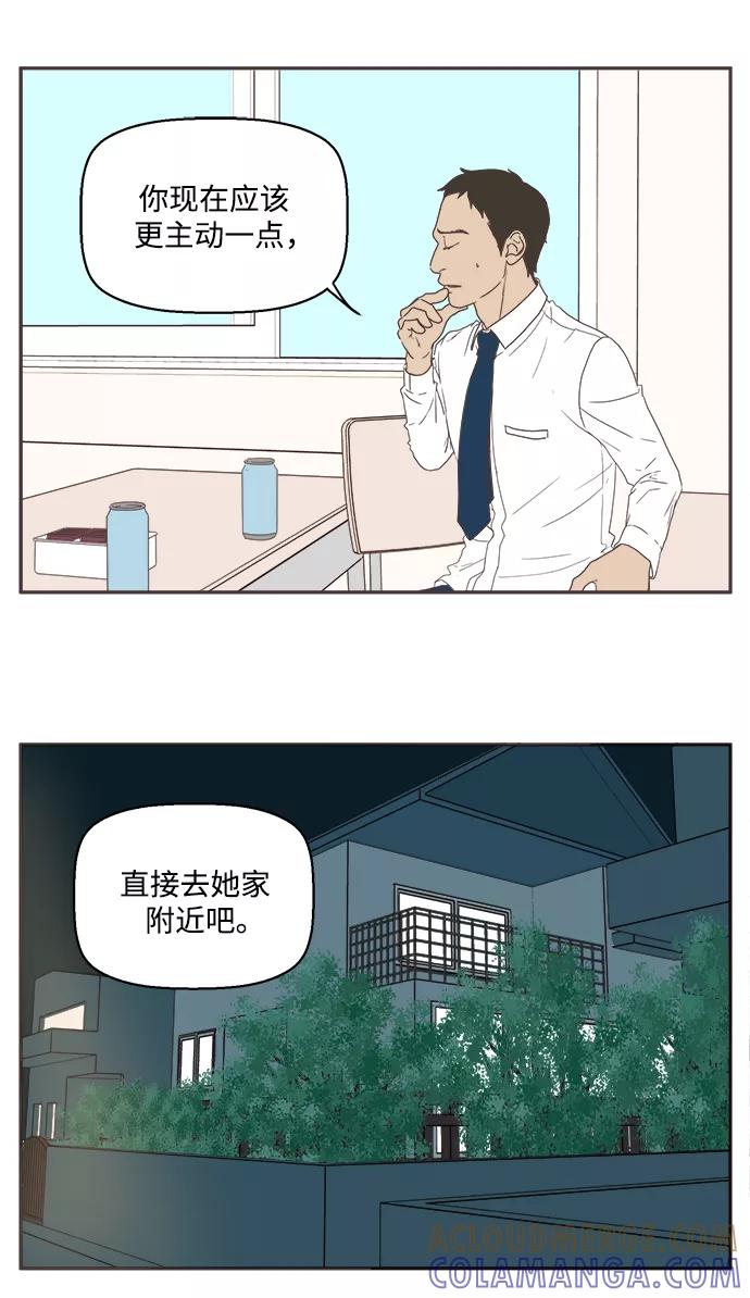 《我们的青涩时光》[第4话] 告白的方式 第3页