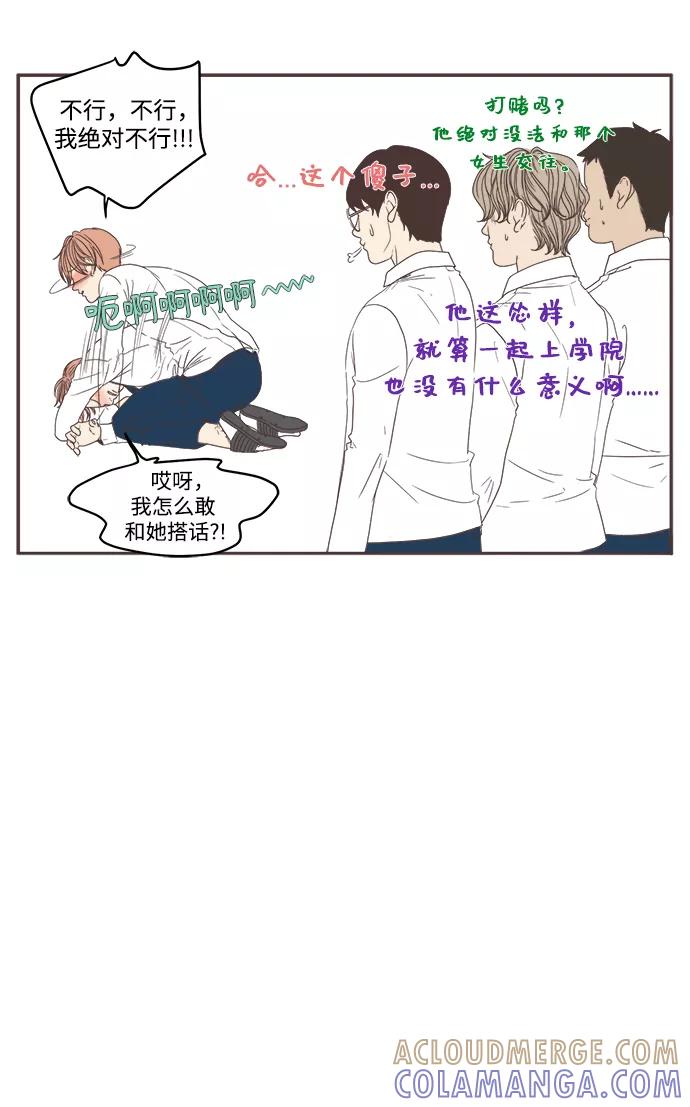 《我们的青涩时光》[第4话] 告白的方式 第7页
