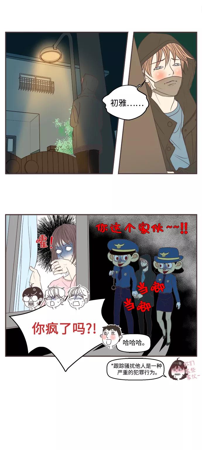 《我们的青涩时光》[第4话] 告白的方式 第4页