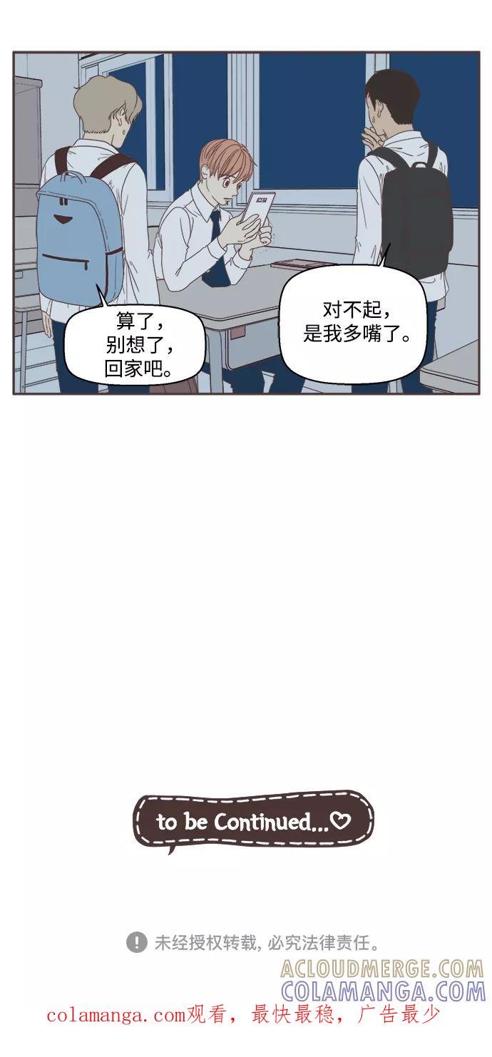 《我们的青涩时光》[第4话] 告白的方式 第19页