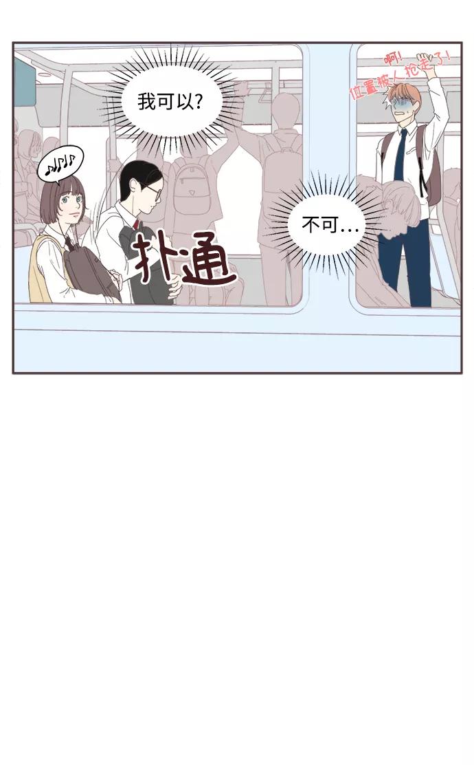 《我们的青涩时光》[第4话] 告白的方式 第10页