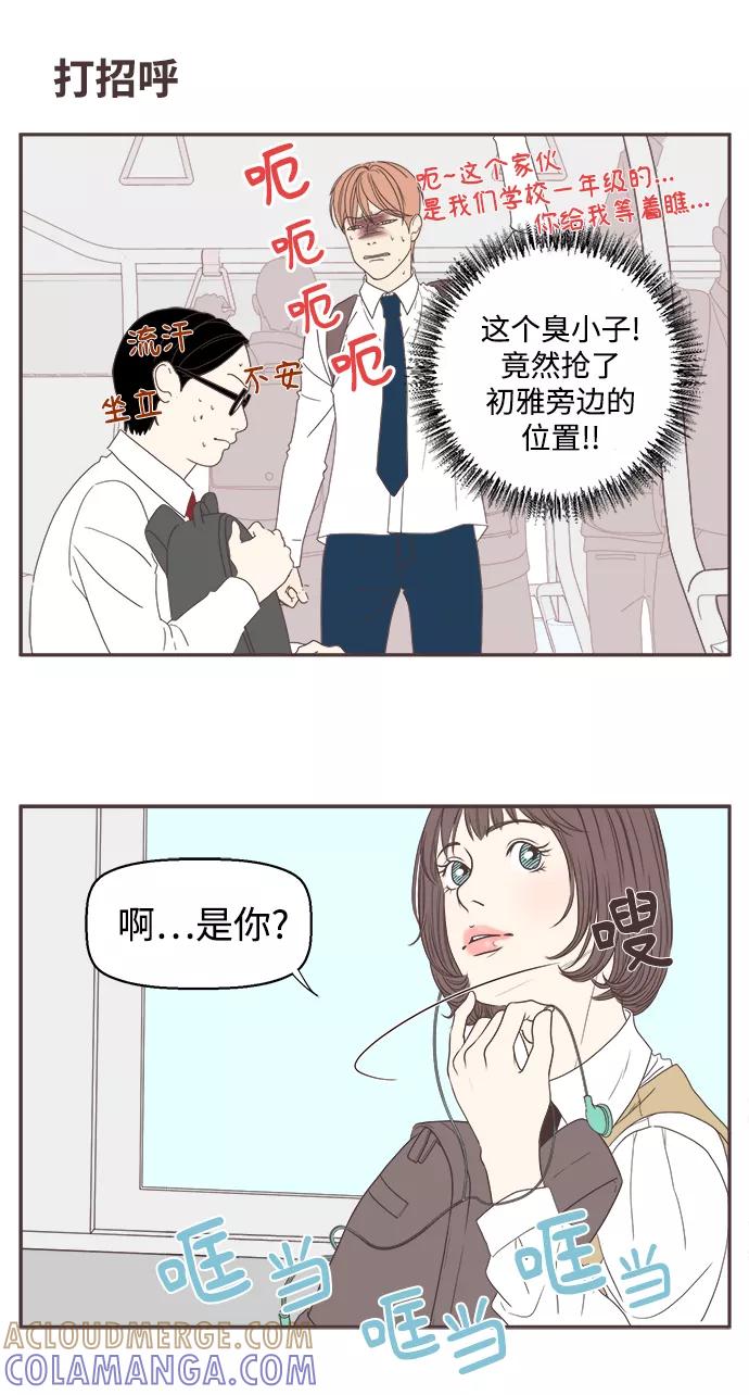 《我们的青涩时光》[第4话] 告白的方式 第11页