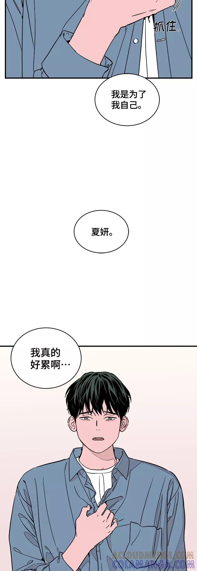 《我的宇宙》第40话 第4页