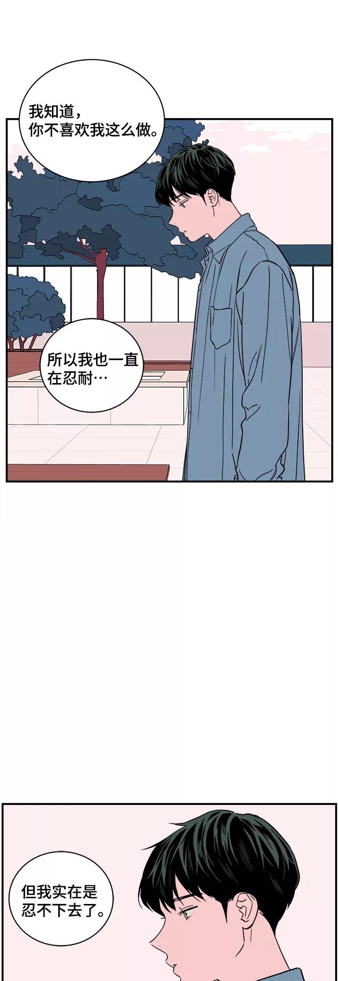《我的宇宙》第40话 第2页