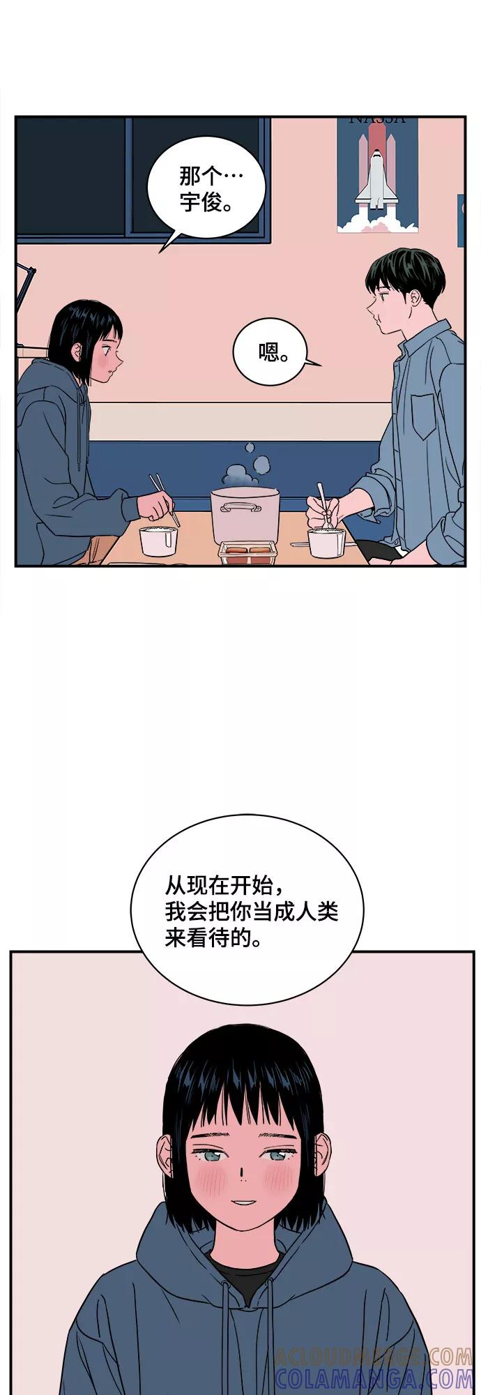 《我的宇宙》第40话 第37页