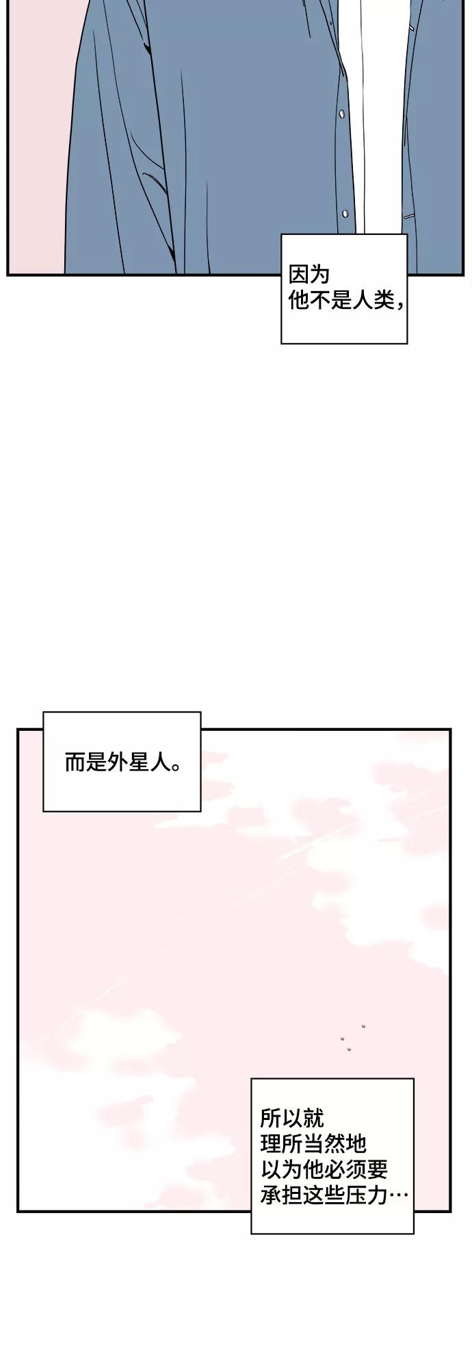 《我的宇宙》第40话 第14页