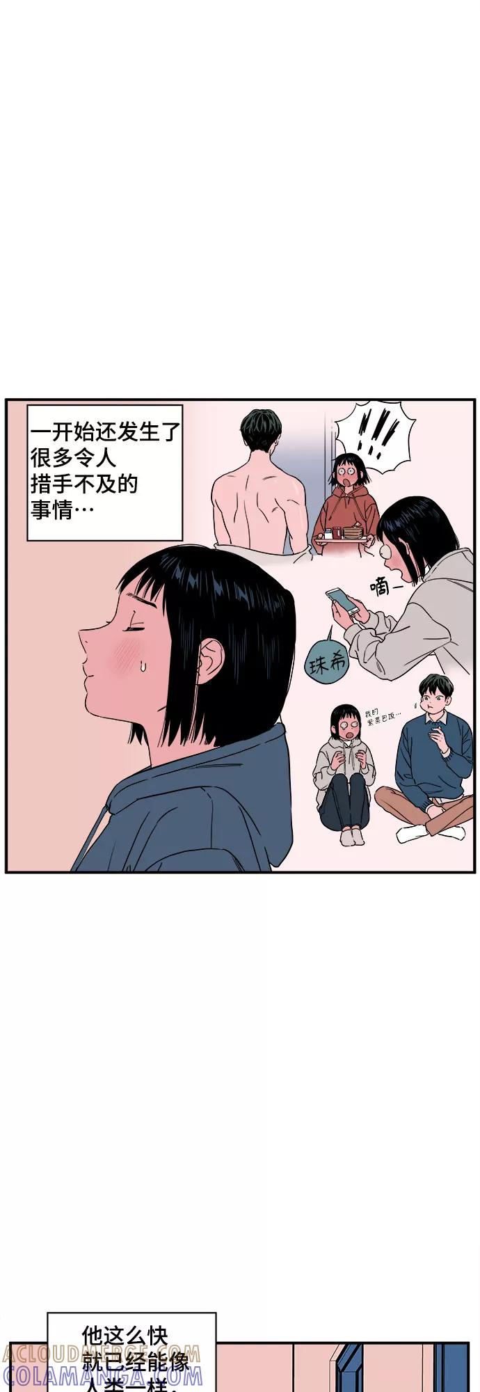 《我的宇宙》第40话 第22页