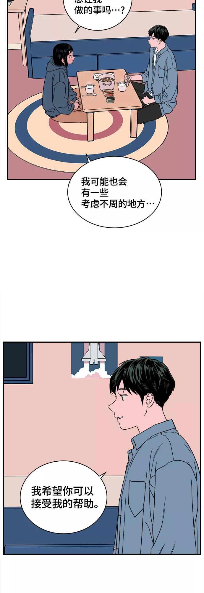 《我的宇宙》第40话 第42页