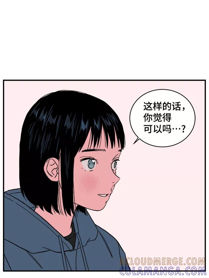 《我的宇宙》第40话 第40页
