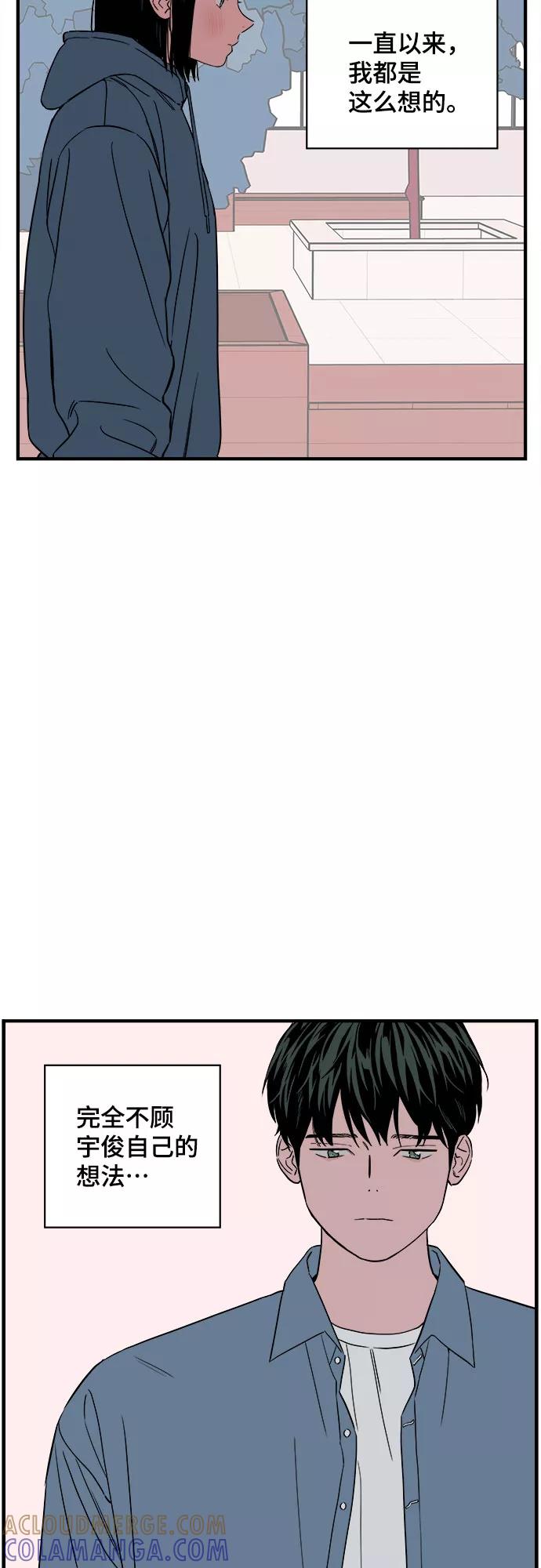 《我的宇宙》第40话 第16页